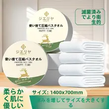使い捨て圧縮バスタオル【旅行用・厚手・成人向け・吸汗タイプ・独立包装】