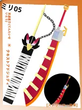 コスプレ用武器！正義裁決者の天退星刀【米粒辺獄バス・道具・細部再現】