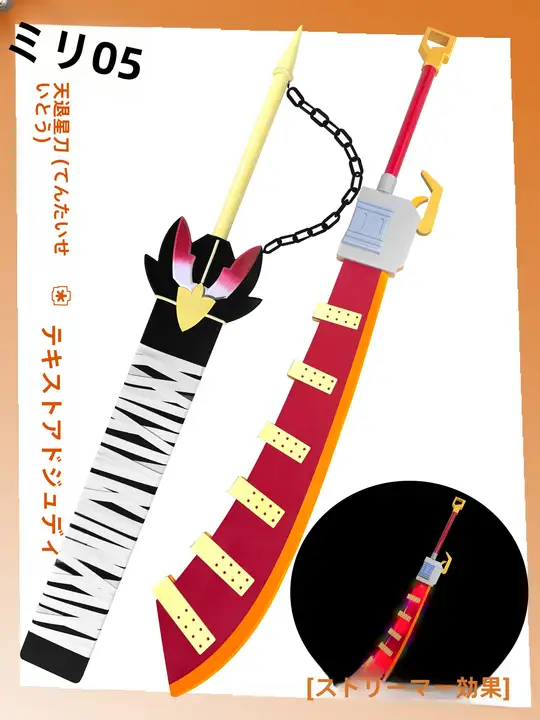 コスプレ用武器！正義裁決者の天退星刀【米粒辺獄バス・道具・細部再現】