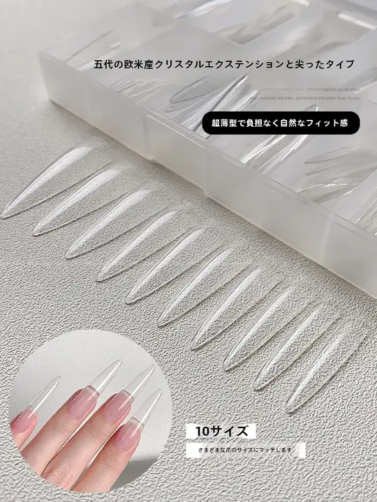 高透過率クリスタルネイルチップ【ロングシャープ・全貼り・マニキュア用】
