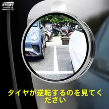 小型丸鏡 車のバックミラー バック用 ブラインドスポット 防水 吸盤式