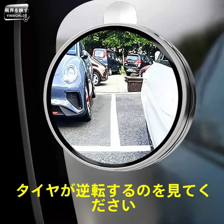 小型丸鏡 車のバックミラー バック用 ブラインドスポット 防水 吸盤式