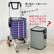 家庭用買い物カー用布袋【携帯便利・ジッパー付き・二重構造・防水・保温】