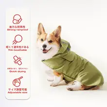 ペットスター ペット用レインコート【防水・リフレクター付き・テディベア・コーギー用】