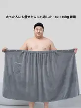全身を包み込む！大きいサイズのバスタオル兼用バスローブ【男性用・水泳・シャワー対応】