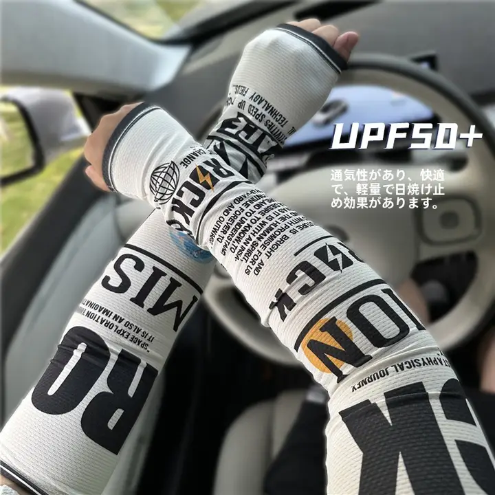 夏用バイク用防晒アイスシルクアームカバー【男性用・スタイリッシュ・肘保護】