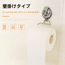 吸盤式キッチンペーパー掛け【穴あけ不要・トイレ・洗面所用】