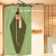 防水防風バスルームテント【キャンプ用・保温・ポータブル・屋外用シャワー】