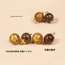 旗袍用金糸檀の木製装飾ボタン【DIY用・中式服装】