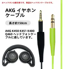マイク用 イヤホン音声ケーブル【K450 K451 K480 Q460対応・アップグレード版】