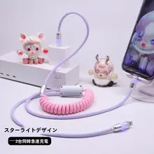 弾性ケーブル 車載急速充電ケーブル【二口タイプ・発光・汎用】