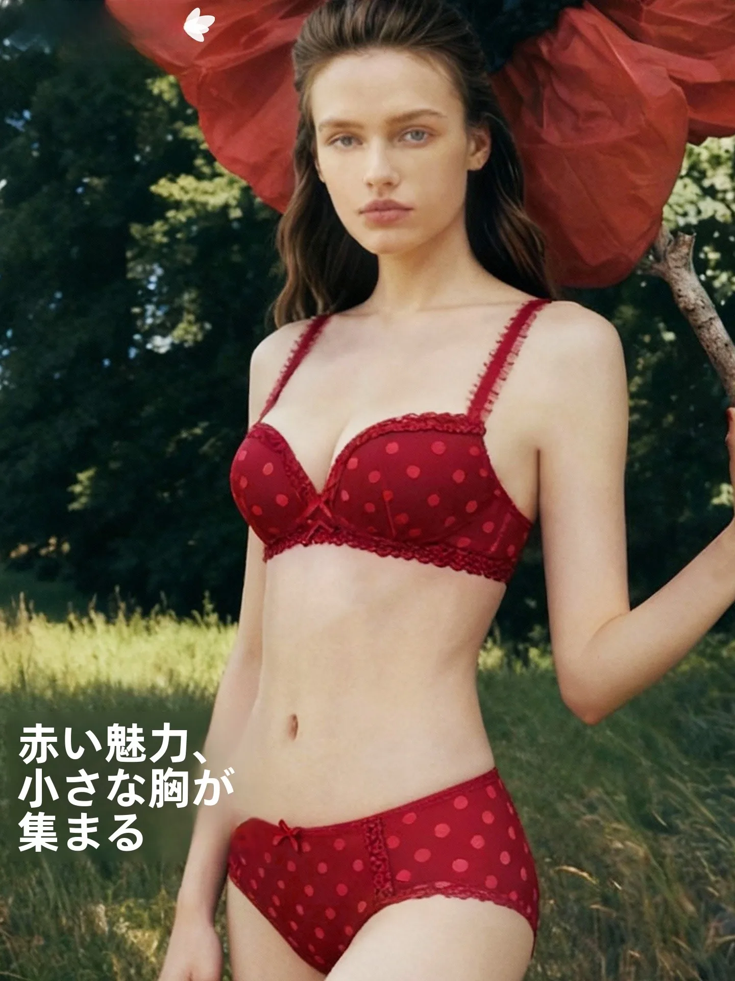 赤いブラジャーは無骨構造でセクシーなプッシュアップを実現