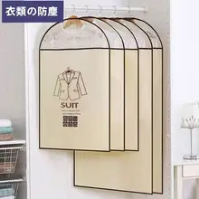 衣服用防塵カバー【半透明・通気性あり・ウォッシャブル・不織布】