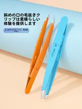 ステンレス製 眉毛ピンセット【男性用・ヒゲ用・二重テープ適用】