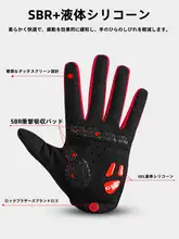 ロックブラザーズ フルフィンガーサイクリンググローブ【シリコン タッチスクリーン対応・春秋冬用・男女兼用】