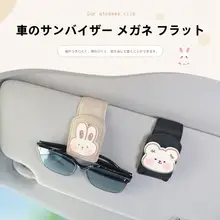 可愛い車載メガネクリップ【サングラス用・陰影保護・マグネット式】