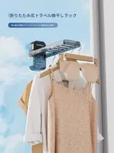 吸盤折りたたみ式衣類ハンガー【旅行・出張・ホテル用・便利なポータブルデザイン】