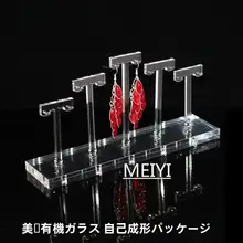 宝石用イヤリングディスプレイスタンド【アクリル製・オーガニックガラス・耳飾り展示用】
