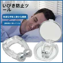 防鼾装置【男女兼用・睡眠・呼吸矯正器】