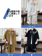 新中式国風ウェア【メンズ夏用・ショートスリーブ】（セットアップ対応）