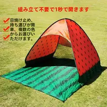 アウトドア クイックオープン ポータブルビーチ テント