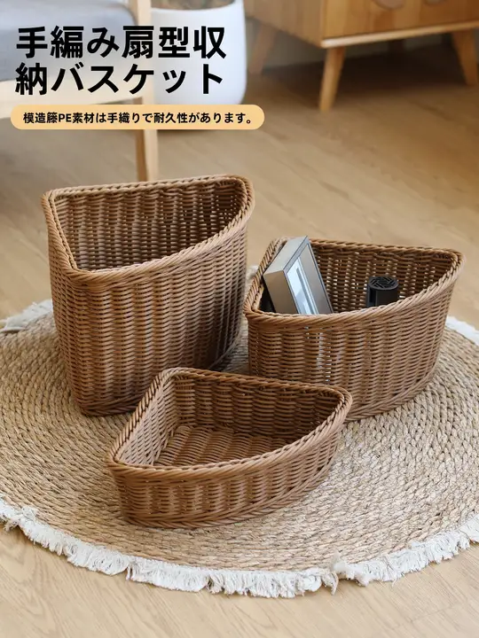 三角形プラスチック製収納バスケット【扇形・玄関用・コーナー収納】