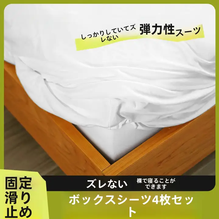 使い捨てベッドカバー4点セット【旅行用・厚手・通気性】（セットアップ対応）