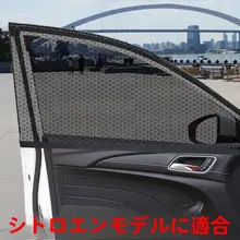 車用カーテン 蚊対策用メッシュサンシェード【通気性のあるサイドウィンドウ用】