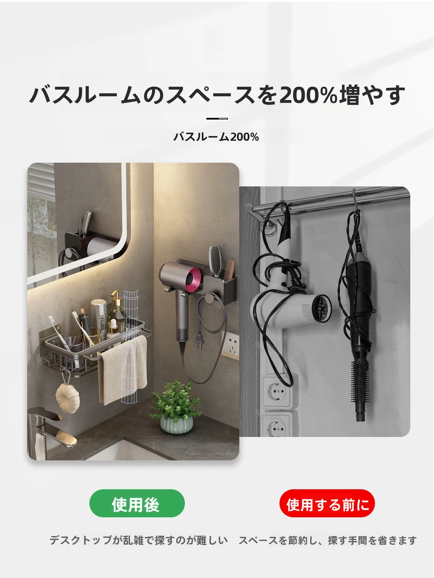 穴あけ不要のヘアドライヤー収納ラック：バスルームの収納効率を最大化する設計
