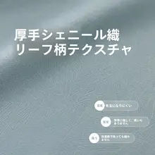 遮光カーテン【雪尼尔・穴あけ不要・ローマンロッド付き・リビング・寝室・バルコニー用】（セットアップ対応）