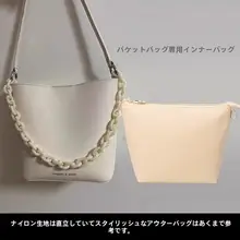 ミニ水桶バッグ用インナーバッグ【ファスナー付き・収納便利】