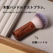 極上の柔らかさ！短柄ネイルダストブラシ【美甲用・清掃用】