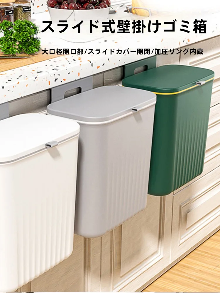 キッチン卓上ゴミ箱の選び方：滑り蓋付き壁掛けタイプの実用性と設計ポイント