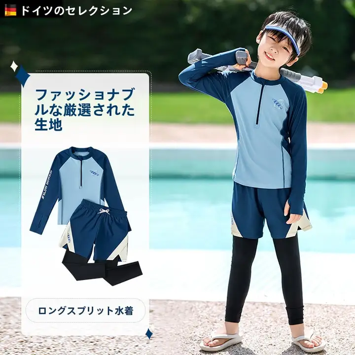 子供用 男の子水着【長袖・ロングパンツ・UVカット・温泉用】