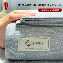 シンプルなデザインの全棉老粗布ベッドシーツ【極上の柔らかさ・保護カバー付き】