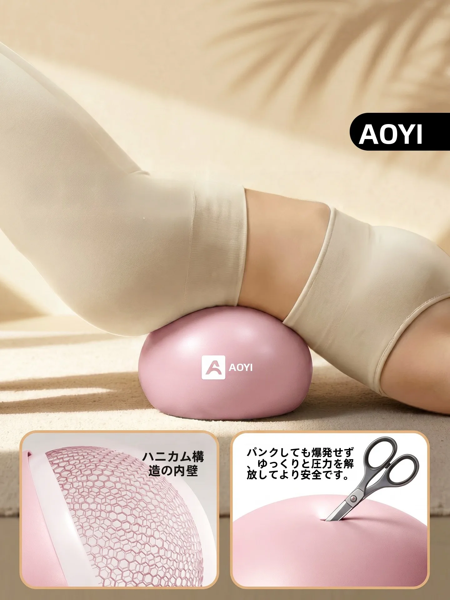 エクササイズボール Aoyi プロポーションボール：腹筋トレーニングとヒップアップに最適な加厚タイプ