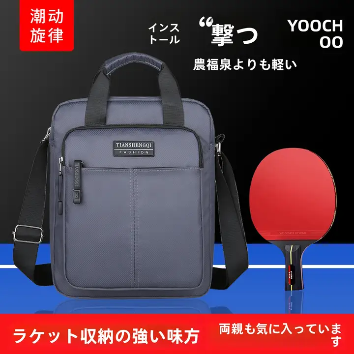 卓球用 ショルダーバッグ【軽量・アウトドア・大容量収納】