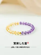 天然黄水晶と紫水晶のブレスレット【本命年の招財・情緒安定】