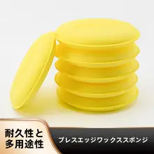 車用ワックススポンジ【手動ポリッシュ用・小型円形・洗車・メンテナンス】
