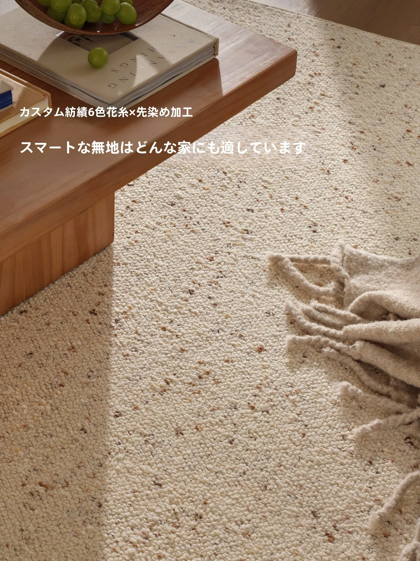 絨毯を選びながら、家に「心の温もり」を取り戻す方法は？
