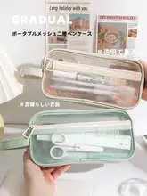 シンプルな二層収納 ペンケース【透明・メッシュ・大容量・ダブルジッパー】