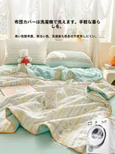 夏用ダブルレイヤーコットン涼感ケット【学生寮用・シングル・ダブル兼用・洗濯機対応】