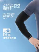 男性用UVカットサイクリングアームカバー【極上の柔らかさ・アウトドア用・女性用】