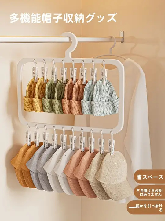 帽子掛け 家庭用 クリップ ベビー帽子架け フック バッグ掛け 収納ラック クローゼット 整理機能