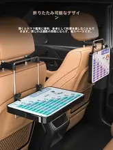 車載用折りたたみテーブル【後部座席用・パソコンデスク・食事・作業対応】