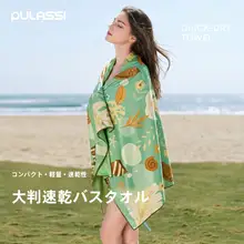 PULASSI 速乾バスタオル【大人用・持ち運び便利・水泳・ビーチ用】