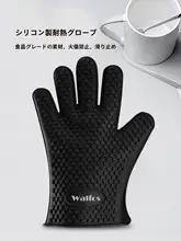 シリコン製 耐熱防滑 オーブン用手袋【厚手・高温対応・家庭用】