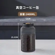 真空ガラス密閉容器 食品 茶葉 コーヒー豆 粉乳 ナッツ おつまみ 家庭用