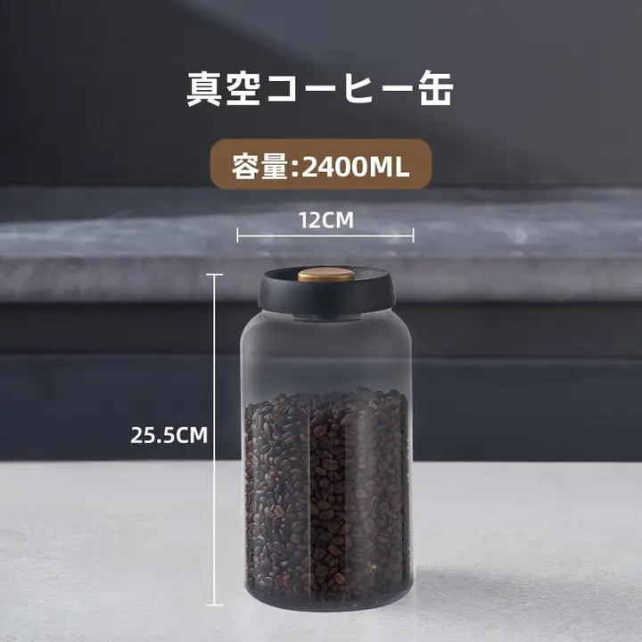 真空ガラス密閉容器 食品 茶葉 コーヒー豆 粉乳 ナッツ おつまみ 家庭用