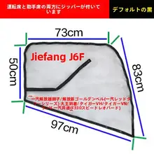福田瑞沃 ES5用 車用防虫網付きカーテン【装飾タイプ・満足度の高いデザイン】